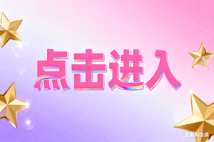 🔎点击进入，🔎点击进入，🔎点击进入